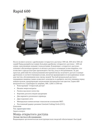 Дробильный комплекс Rapid G 600–120K