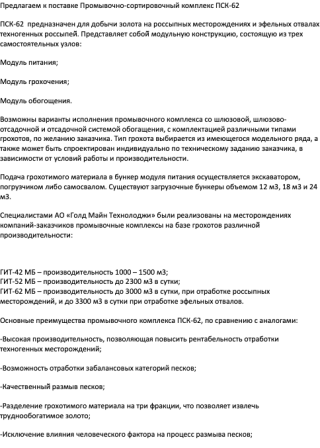 ПСК-62