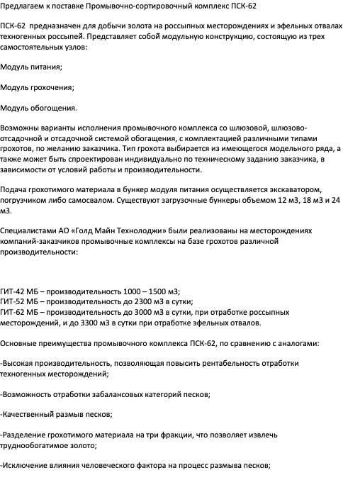 ПСК-62