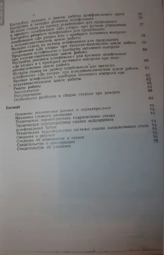 3М175 Круглошлифовальный. Руководство по эксплуатации