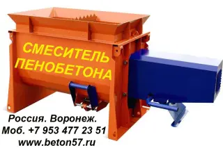Смеситель для пенобетона
