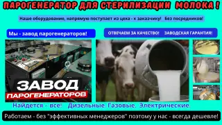 Парогенераторы для стерилизации
