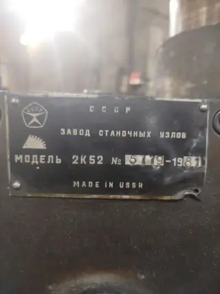 Радиально-сверлильный станок 2К52 (СССР)