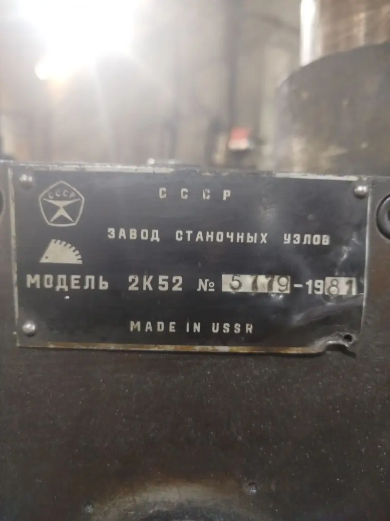Радиально-сверлильный станок 2К52 (СССР)