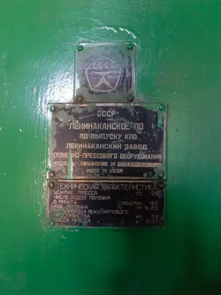 Пресс кривошипный КД2124Е ус.25 т
