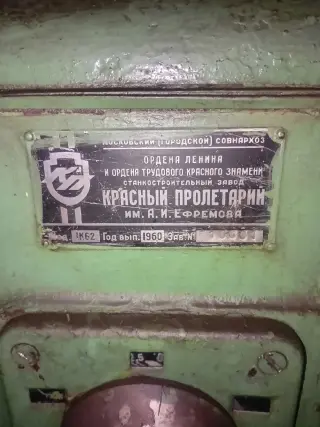 Токарно-винторезный станок IK 62