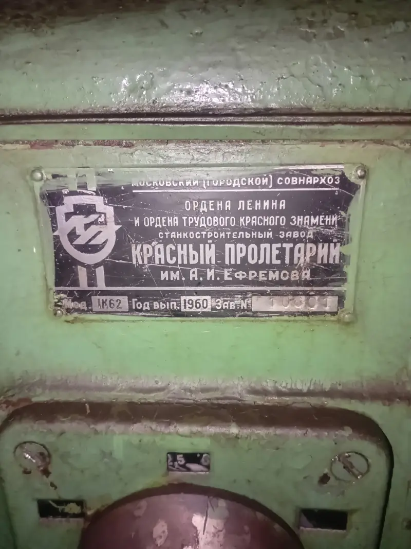 Токарно-винторезный станок IK 62