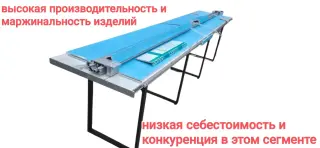 Станок термогиб для изготовления бесшовных термонакладок для оконных конструкций