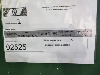 Токарно-револьверный станок автомат 1И125П (2525)