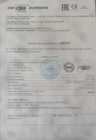 Горелки газо-мазутные Cib Unigas