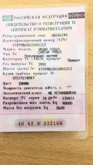 Полуприцеп Челябинский модель ЧМЗАП 99865