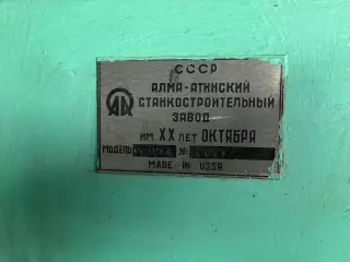 16Д25 - Станок токарно-винторезный