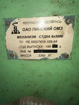 Гильотинные ножницы 6×2000 мм, СТД-9А 1999 г.в
