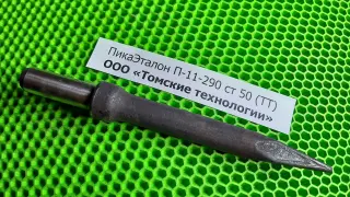 Пика П-11