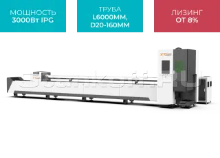 Оптоволоконный лазер для резки труб XTC-QT160/3000 IPG