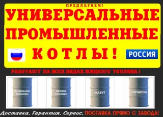 Котел универсальный цена