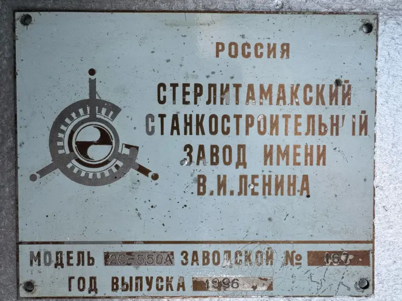 Радиально-сверлильный 2С550А