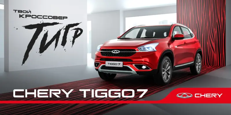 Chery запчасти