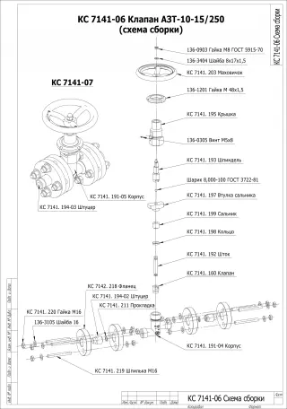 Клапан КС 7141-06, АЗТ-10-15/250