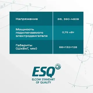 Частотный преобразователь ESQ-A500-043-0.75K 0.75кВт 380-480В