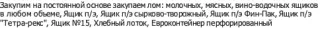 ящики вино-водочные, молочные, мясные