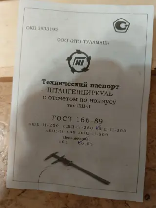 Штангенциркуль шц2-300-0.05-60