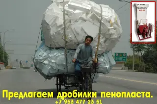 Дробилка пенопласта цена