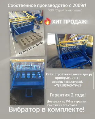 Станок для шлакоблоков