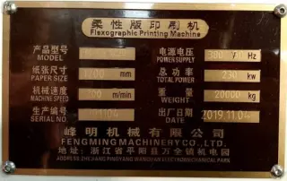 Широкоформатная флексографическая печатная машина Fenming FM-CS1220