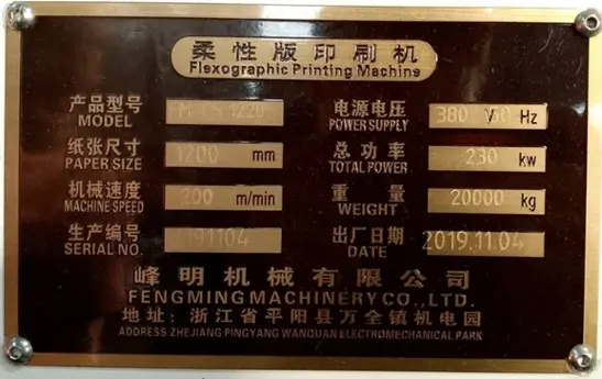 Широкоформатная флексографическая печатная машина Fenming FM-CS1220