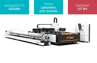 Оптоволоконный лазер для резки листового металла и труб XTC-1530WT/4000 Raycus