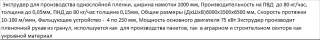 Выдувной экструдер для производства однослойной плёнки SJ-60-1000