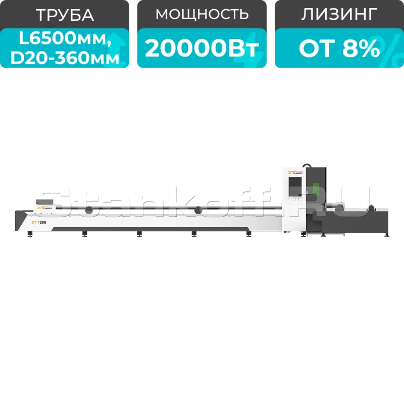 Оптоволоконный лазерный станок для резки труб XTC-T360/2000 Raycus