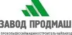 ООО «Завод Продмаш»