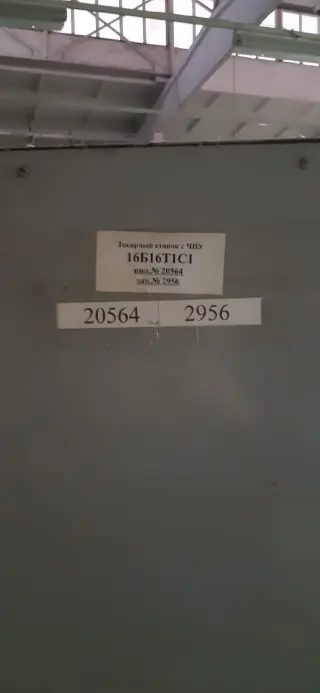 Токарно-винторезный станок 16Б16Т1С1 с ЧПУ