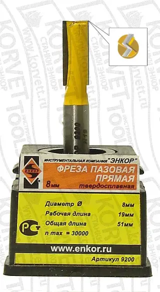 9200. Фреза по дереву ЭНКОР пазовая прямая ПРОРЕЗНАЯ D8 h19мм Х8 #46000