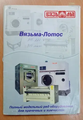 Стирально-отжимная машина Вязьма Лотос Л15-221 915 Люкс