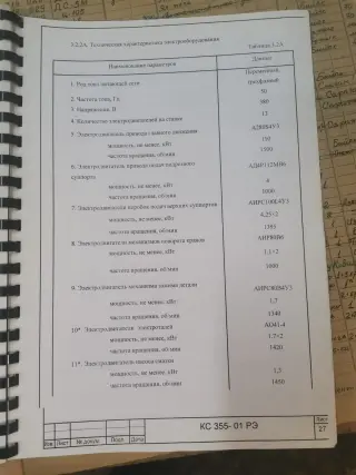 Токарно-карусельный станок КС355