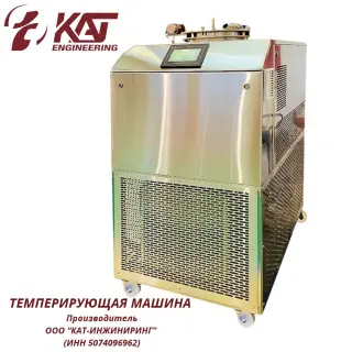 ТЕМПЕРИРУЮЩАЯ МАШИНА