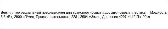 Вентилятор радиальный (мотор-улитка) MU-5.5 H