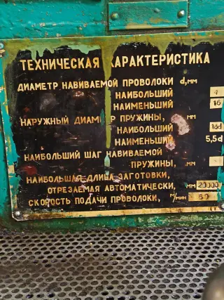 Пружинно навивочный станок