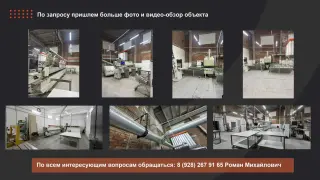 Фабрика по производству мебели целиком
