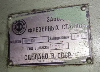 6Н13 станок консольно-фрезерный вертикальный