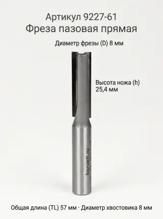 9227. Фреза пазовая прямая D8 h25мм Х8 (30017)