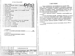 3У10А Круглошлифовальный. Руководство по эксплуатации+электропривод+конструкция пневмошпинделя