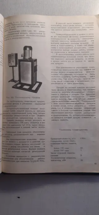 Гомогенизатор Р3-КИК