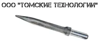 Пика острая П-11 длина 400 мм к отбойному молотку МОП-2, МО-3, МОП-4