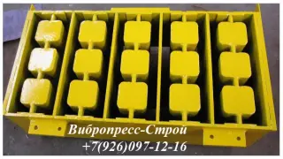 Матрицы для шлакоблока, блоков декоративных, кирпича, плитки Россия
