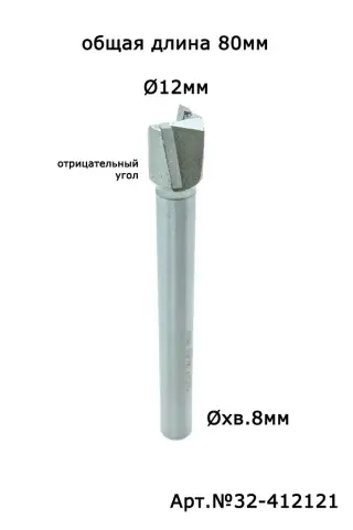 Фреза пазовая прямая D12 H12 TL80, хвостовик 8 мм