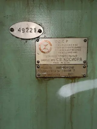 Торцекруглошлифовальный станок хш1-80ф2н8 784885